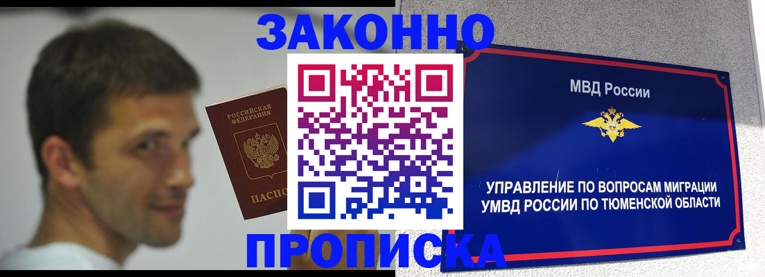 временная регистрация купить в Отрадном