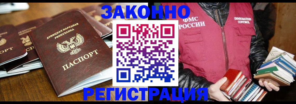 временная регистрация для всех в Отрадном